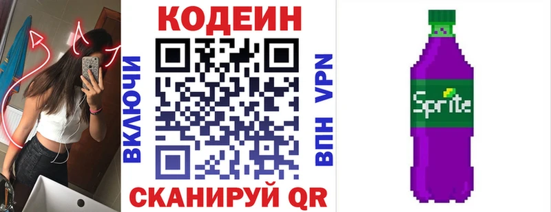 Кодеин напиток Lean (лин)  Бакал 
